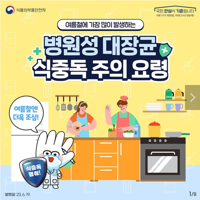 아이와 건강한 여름나기 여름철 식중독 주의 요령 예방법 아이와 건강한 여름나기 여름철 식중독 주의 요령 예방법