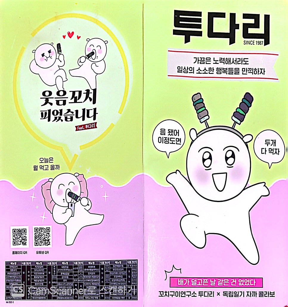 투다리 하나로점 사진 6