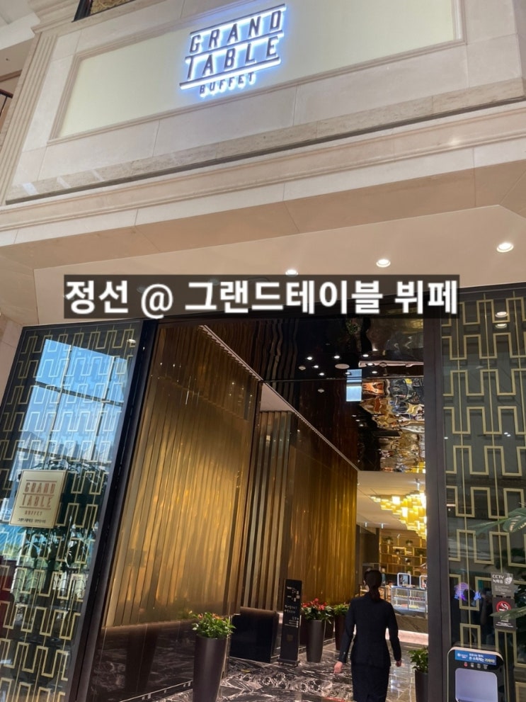  강원 정선군 하이원 리조트 그랜드테이블 뷔페 디너 후기 !