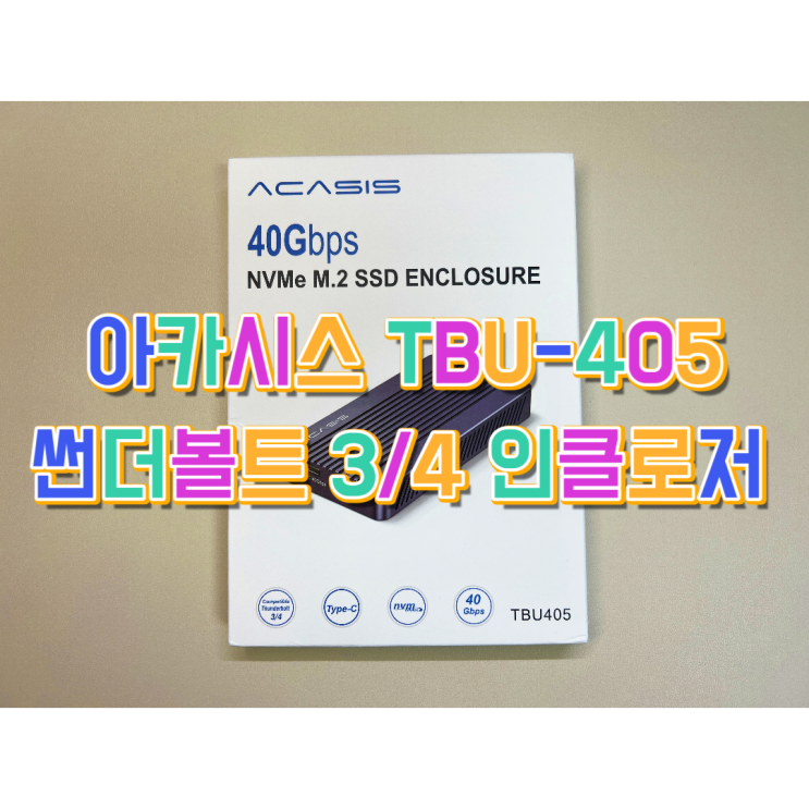  조합이 괜찮은 아카시스 썬더볼트 인클로저와 P31 사용 후기