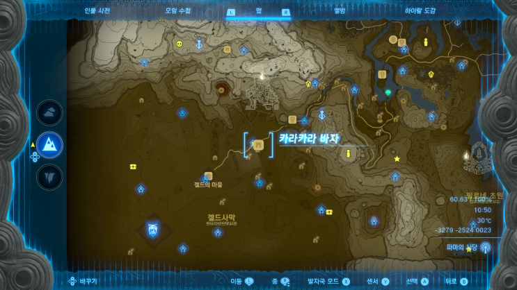 [젤다의 전설 왕국의 눈물]-왕눈/방어구/사막 세트 (겔드마을의 비밀 클럽)/샌드 부츠/스노 부츠
