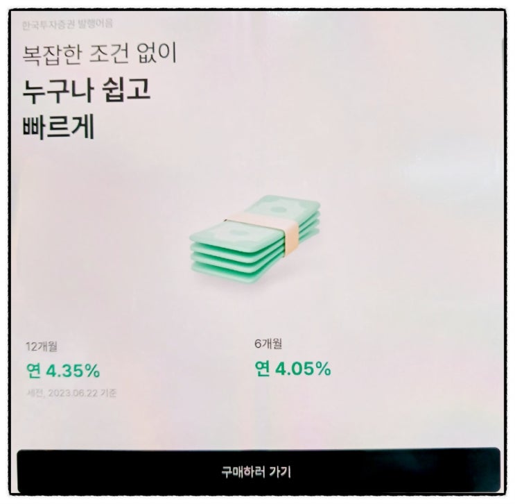  카뱅 한국투자증권 발행어음 약속한 수익률 받기