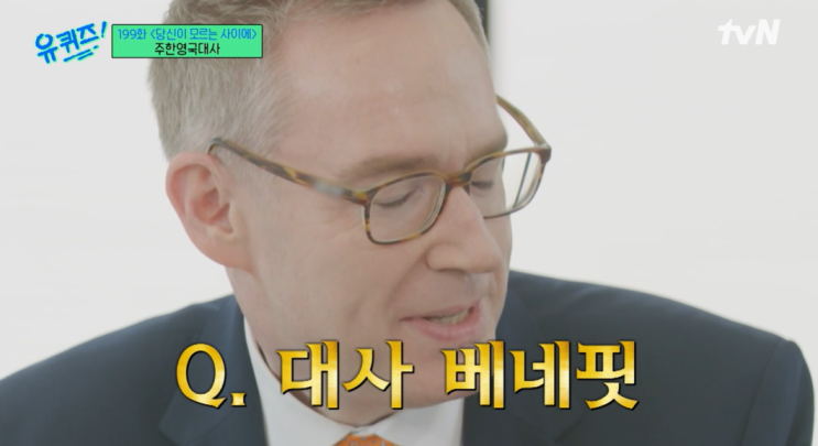 한국 여자도 사랑한 <b>주한영국대사</b> <b>콜린 크룩스</b> 유퀴즈에 출연... 