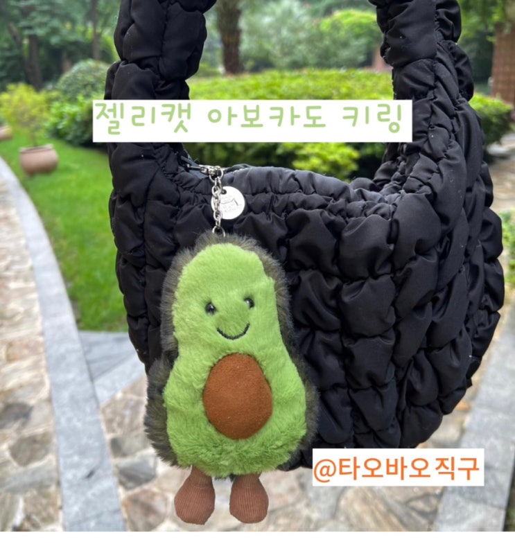  젤리캣 아보카도키링 / 타오바오 쇼핑후기