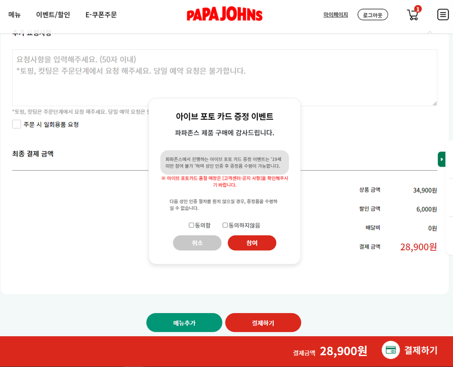 파파존스 인천구월점 사진 5
