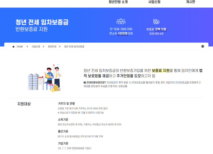 대구시 전세반환보증 보증료 지원(환급 가능) 대구시 전세반환보증 보증료 지원(환급 가능)