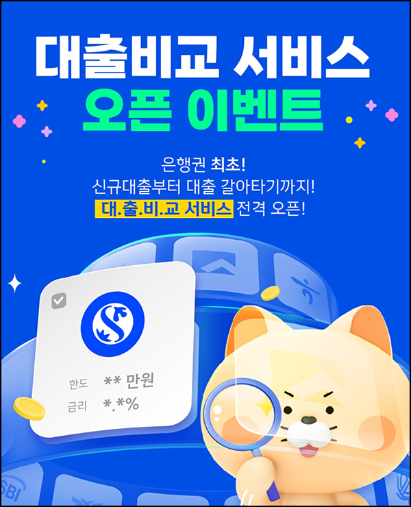 신한쏠 대출한도 조회 이벤트(스벅등 27,610명)즉당 신한쏠 대출한도 조회 이벤트(스벅등 27,610명)즉당