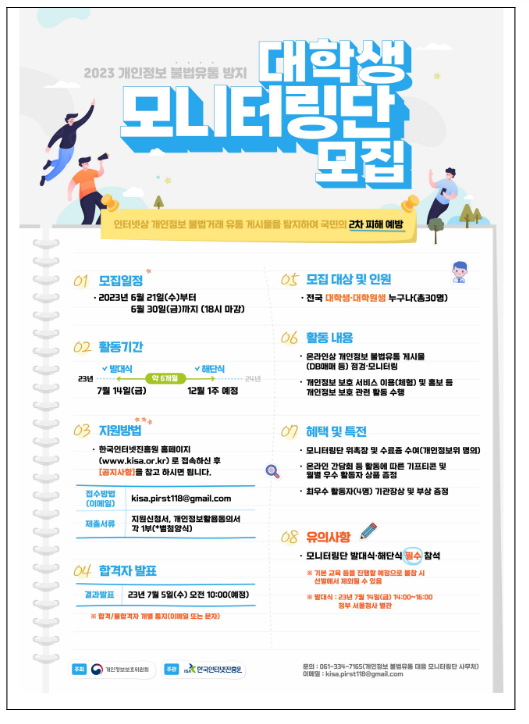 온라인상에 불법 유통되는 개인정보, 내 손으로 잡아낸다_개인정보보호위원회 온라인상에 불법 유통되는 개인정보, 내 손으로 잡아낸다_개인정보보호위원회