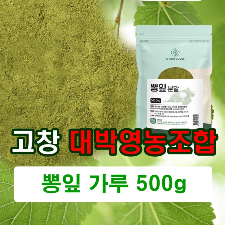  국내산 고창 농협 뽕잎 분말  뽕잎 가루 뽕잎 효능과 사는 곳 알아보아요