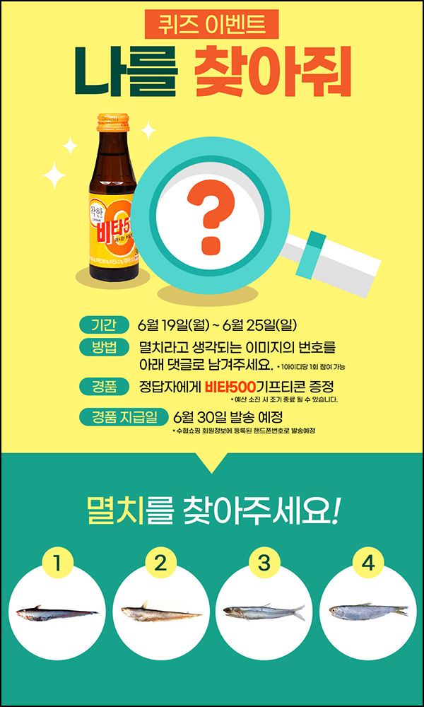 수협쇼핑 퀴즈이벤트(비타500 100%)전원 수협쇼핑 퀴즈이벤트(비타500 100%)전원