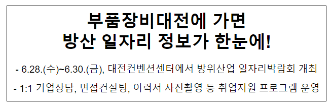 부품장비대전에 가면 방산 일자리 정보가 한눈에! 부품장비대전에 가면 방산 일자리 정보가 한눈에!