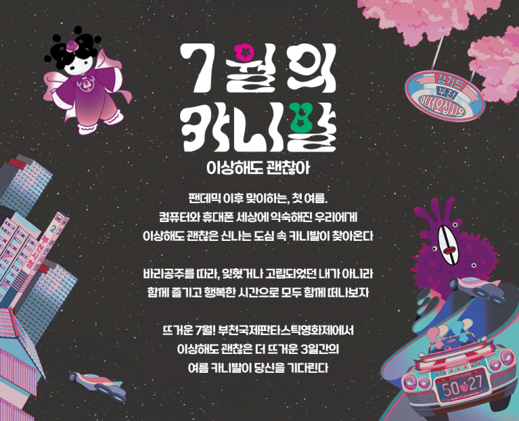 부천 시원한 물총싸움 - 7월의 카니발 세기의 혈전 물총놀이 예매