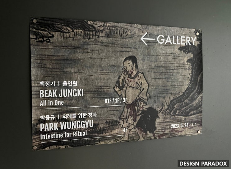  의례를 위한 창자 아라리오 갤러리 전시 박웅규 개인전