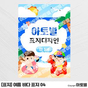  어린이집 여름 7월 월간계획표, 여름 활동지 모음 표지, 여름 바다 표지, 여름 바다 가정통신문, 여름 바다 메모지, 여름 라벨지 도안