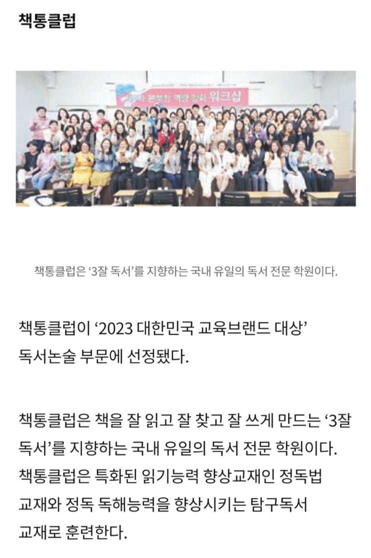 [책통클럽14단지센터]책통클럽 2023 대한민국 독서논술부문 교육브랜드대상!!