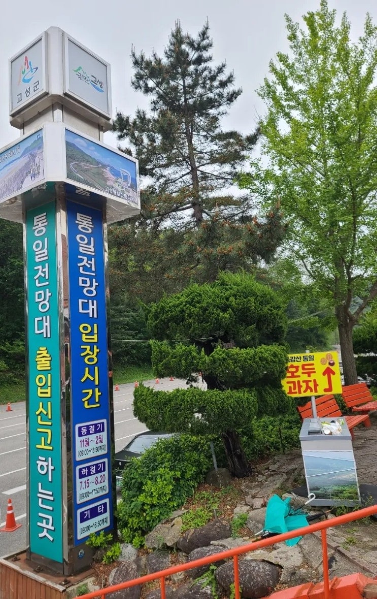 고성 통일전망대 출입신고 필수(feat. 신분증 소지자가 작성 후 출입가능)