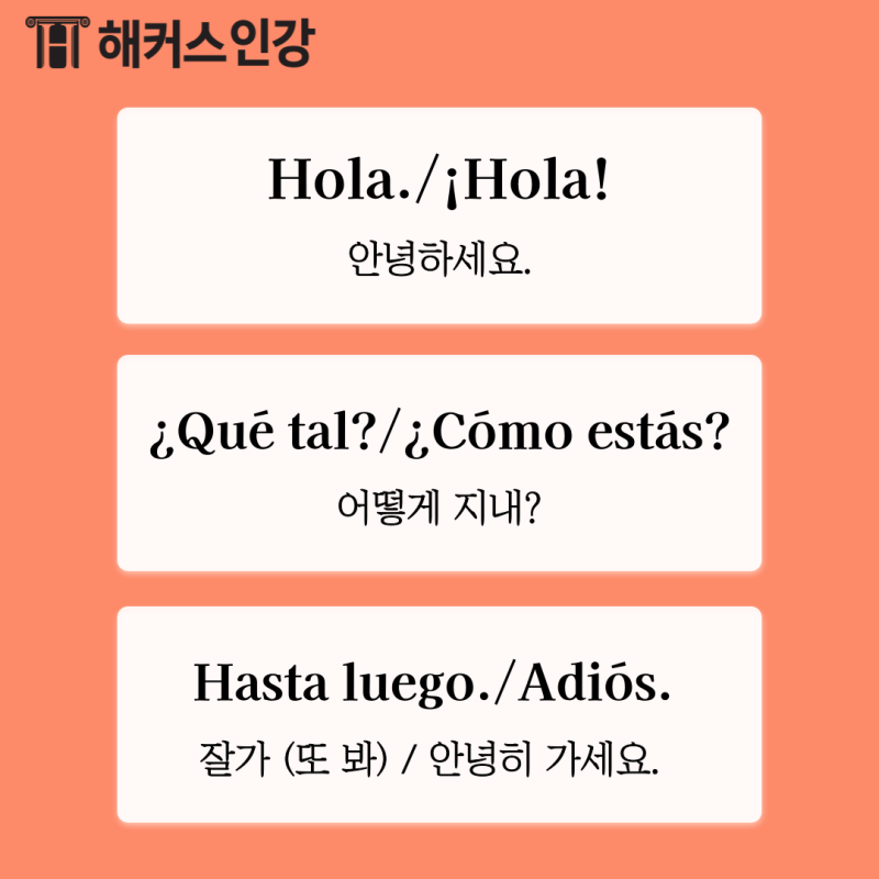 스페인어 명언 모음! 스페인 인사말부터 인사법까지 알아보기 : 네이버 블로그