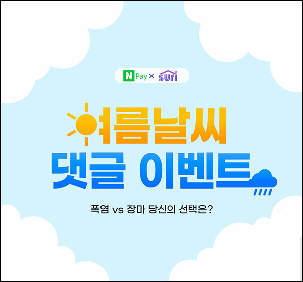 수리수리 신규가입 댓글 이벤트(네페 2천원 500명)선착순 09:00~ 수리수리 신규가입 댓글 이벤트(네페 2천원 500명)선착순 09:00~