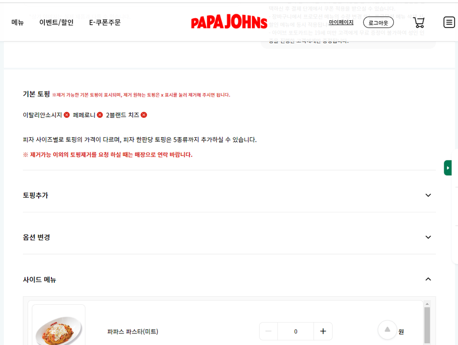 파파존스 인천구월점 사진 3