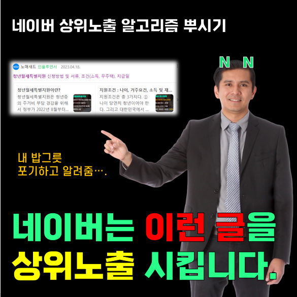 네이버 상위노출 알고리즘 공략(씨랭크, 다이아로직, 지식스니펫, 스마트블록) 네이버 상위노출 알고리즘 공략(씨랭크, 다이아로직, 지식스니펫, 스마트블록)
