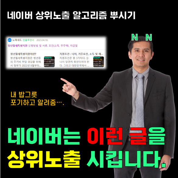 네이버 상위노출 알고리즘 공략(씨랭크, 다이아로직, 지식스니펫, 스마트블록)