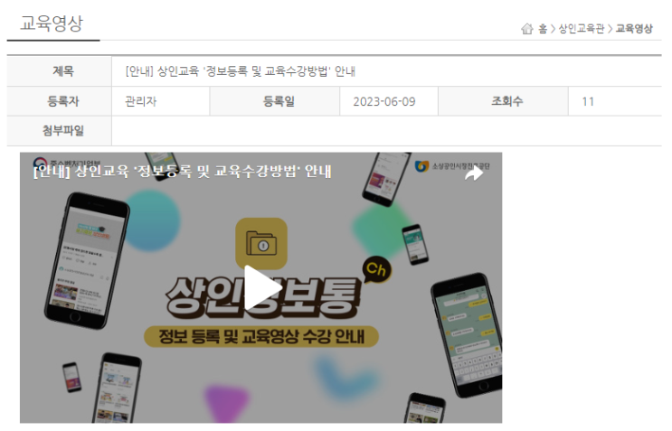  전통시장통통 교육영상 정보등록 및 교육수강방법