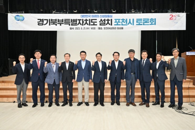  경기북부특별자치도 설치 포천시 토론회