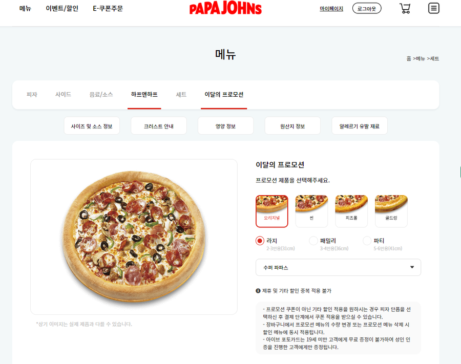 파파존스 인천구월점 사진 2