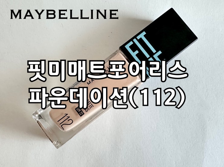  여름파운데이션 추천 끈적임없이 보송해서 좋아