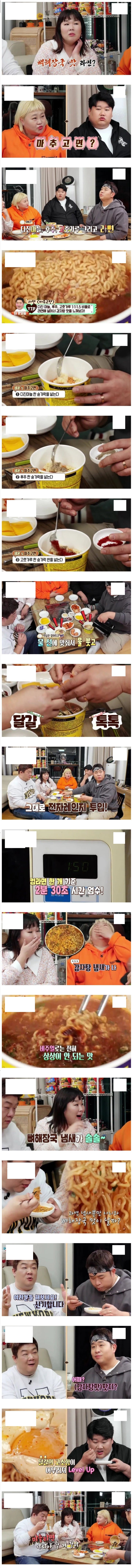  맛있는 녀석들 멤버들이 알려주는 진라면 순한맛 진순맛있게 조리하는 방법