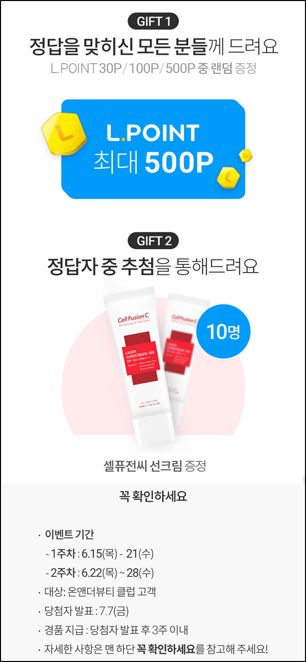 롯데온 온앤 더 뷰티 퀴즈이벤트(L포인트 30p~500P+@)즉당 롯데온 온앤 더 뷰티 퀴즈이벤트(L포인트 30p~500P+@)즉당