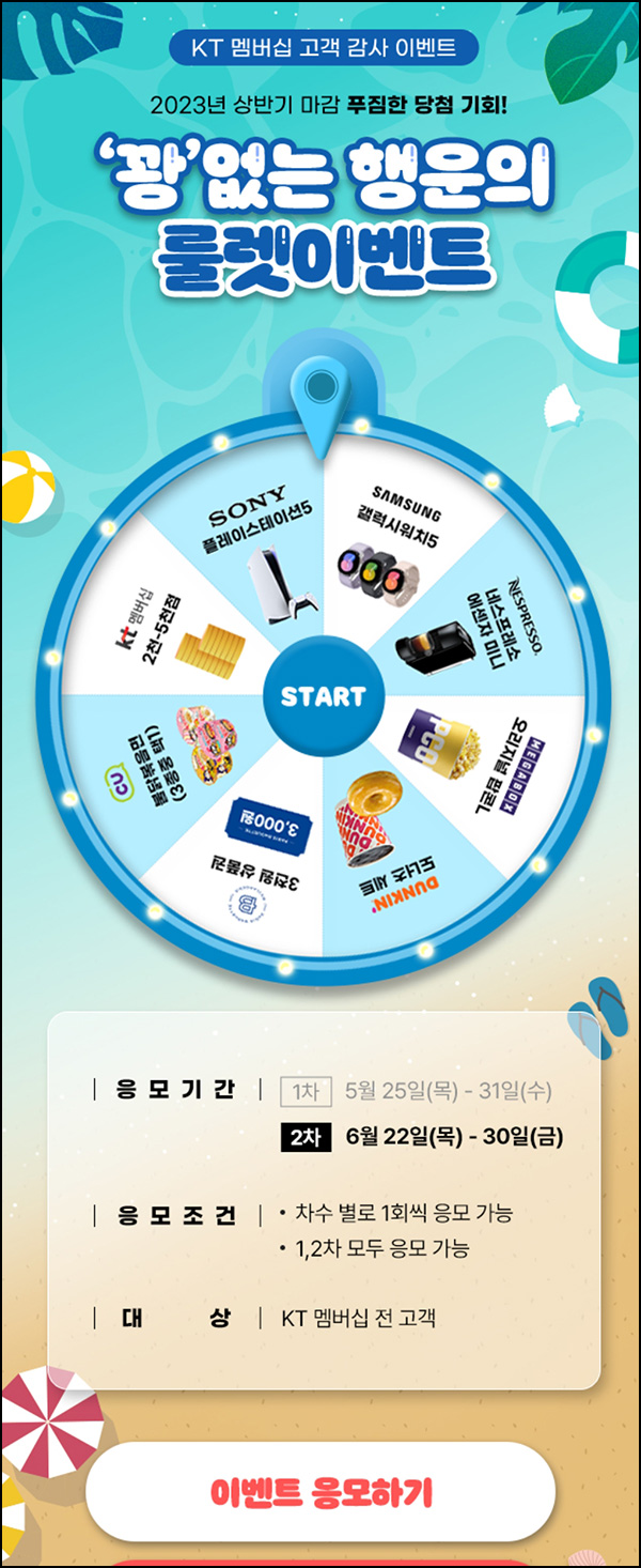 KT멤버십 행운의룰렛이벤트(포인트or기프티콘 100%)즉당 KT멤버십 행운의룰렛이벤트(포인트or기프티콘 100%)즉당