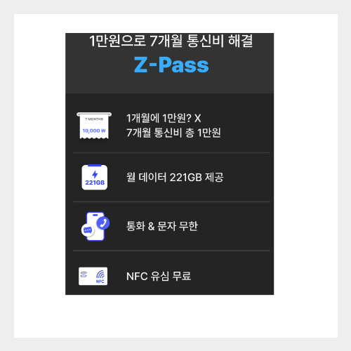  7개월 1만 원 무제한 요금제 핀다이렉트 zpass 친구추천