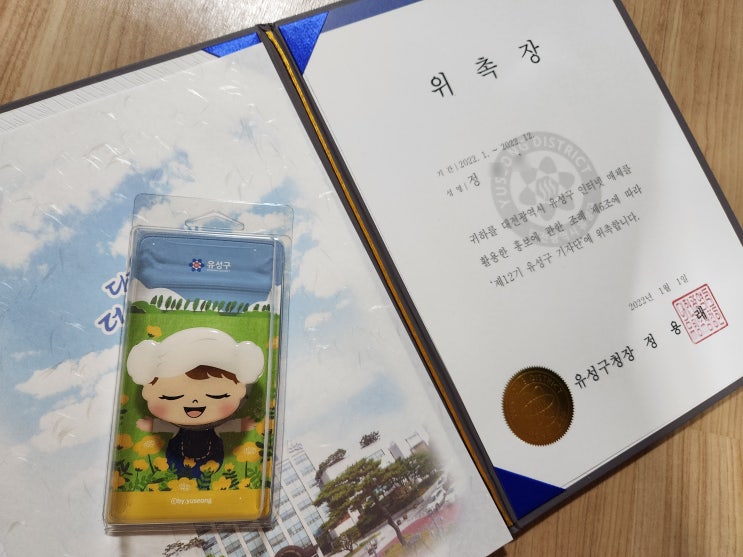 대전 유성구 기자단 지원해서 1년 경험 후기