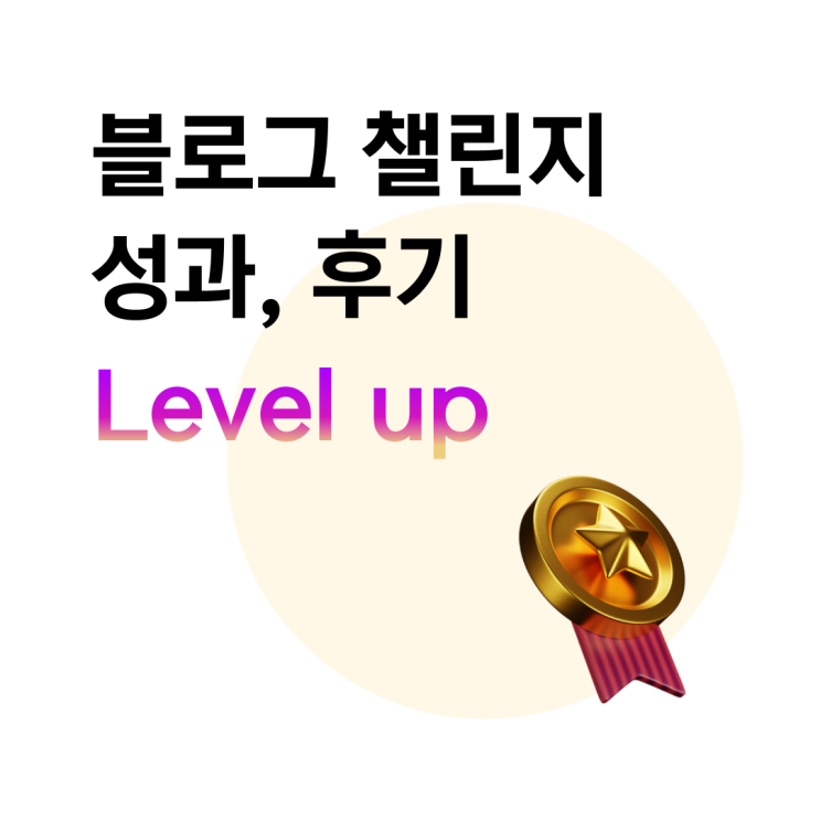  공장장 블로그 챌린지 4주 이상 진행한 후기 성과