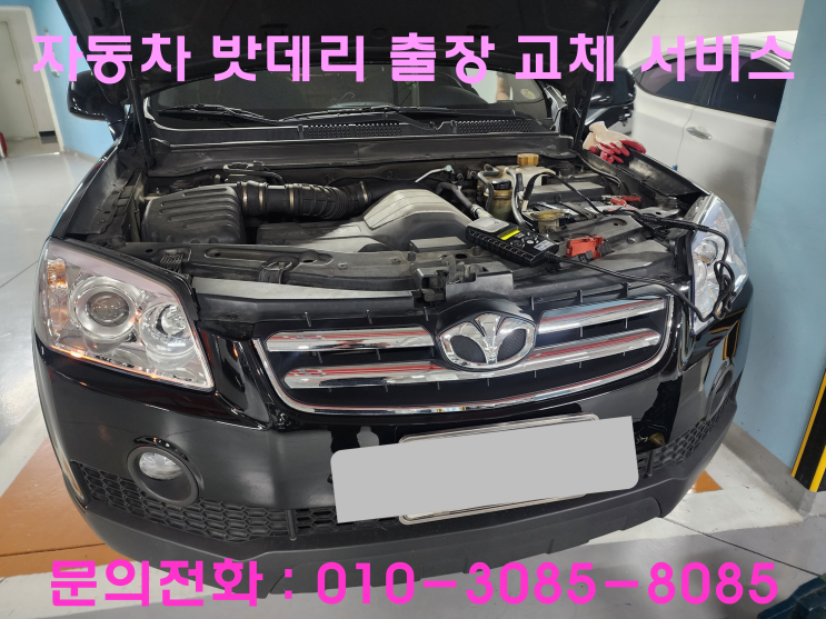 속달동 윈스톰 배터리 교체 자동차 밧데리 방전 출장 교환 속달동 윈스톰 배터리 교체 자동차 밧데리 방전 출장 교환