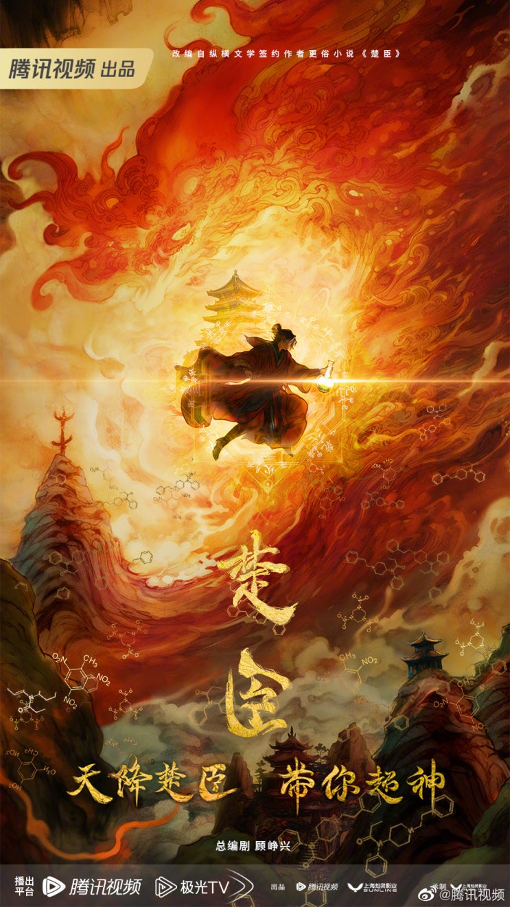  초신(楚臣)