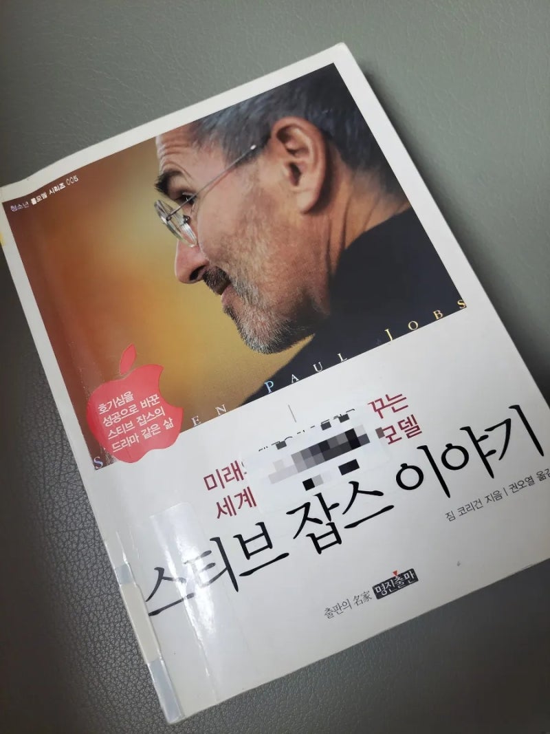 스티브잡스이야기]를 읽고(짐코리건 저) : 네이버 블로그