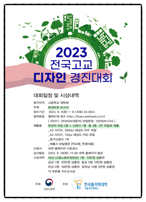 한국폴리텍대학, 전국 고교생 기술대회 개최