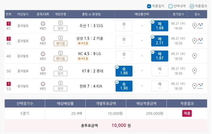  6월21일 KBO 야구 스포츠 토토 프로토 승부식 72회차 경기 분석 기록용