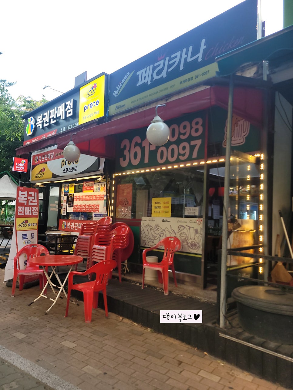 페리카나 부개주공점 사진 1