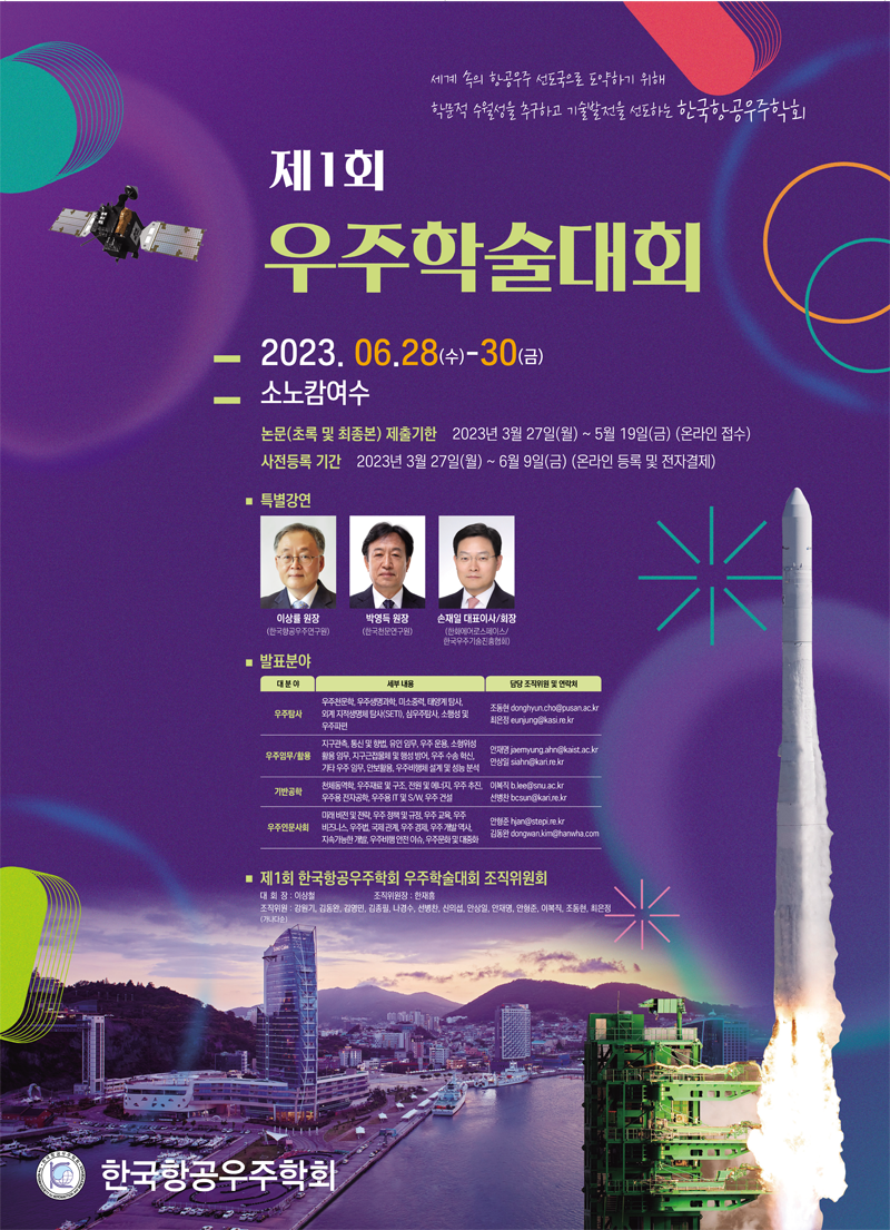 김화기술이 한국항공우주학회 우주학술대회 참가 합니다. : 네이버 블로그