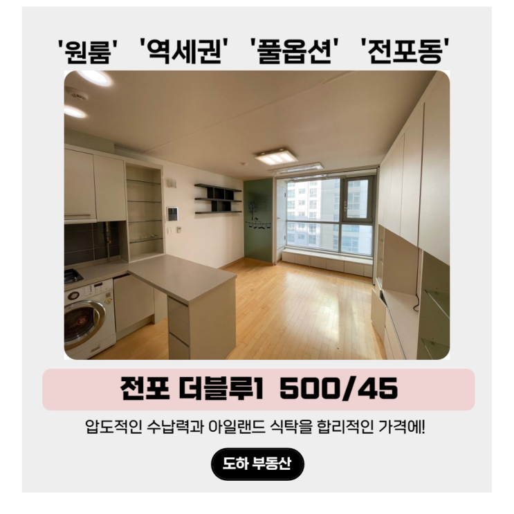  서면 원룸, 남녀노소 나이불문 추천 서면 더블루
