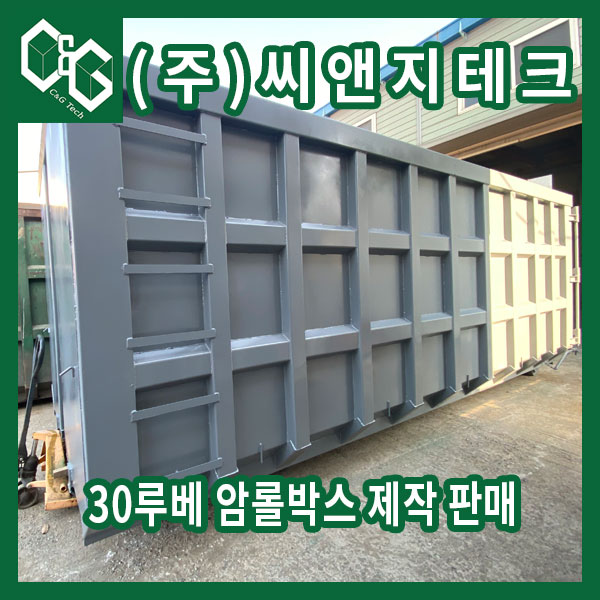  회색 30루베 암롤박스 양문형 제작 사진