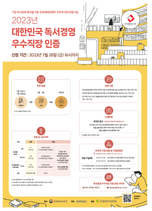책 많이 읽고 권하는 일터를 찾습니다_문화체육관광부 책 많이 읽고 권하는 일터를 찾습니다_문화체육관광부