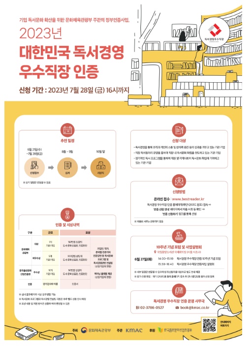 책 많이 읽고 권하는 일터를 찾습니다_문화체육관광부