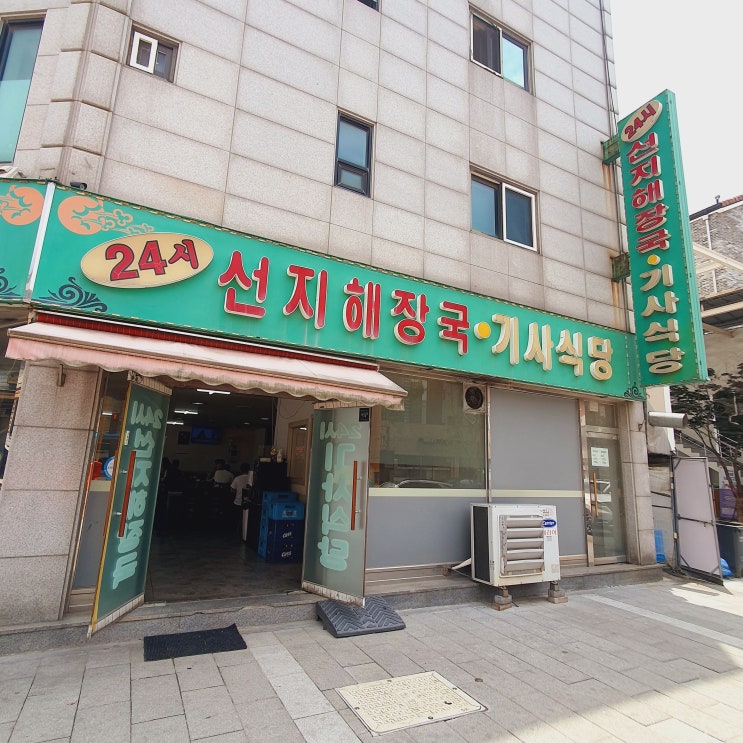  인계동 돈가스 맛집 24시 기사식당