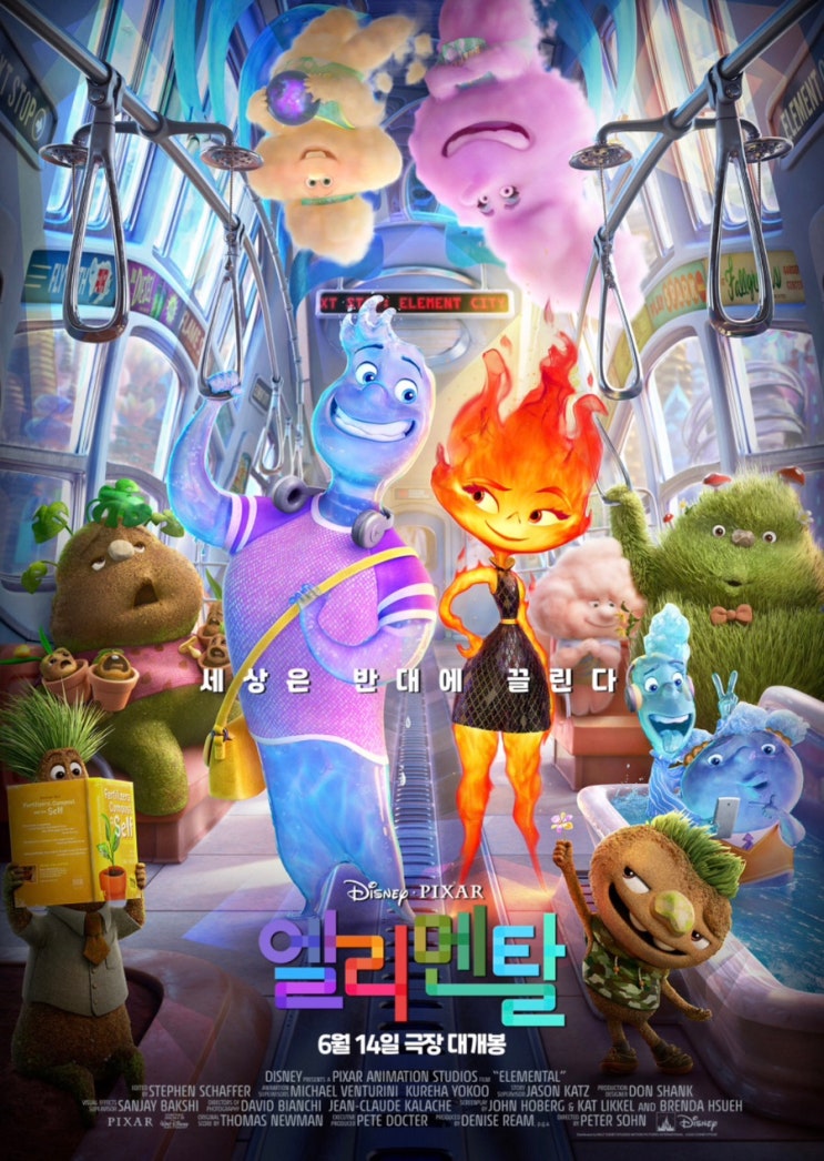  <엘리멘탈> 영화 리뷰