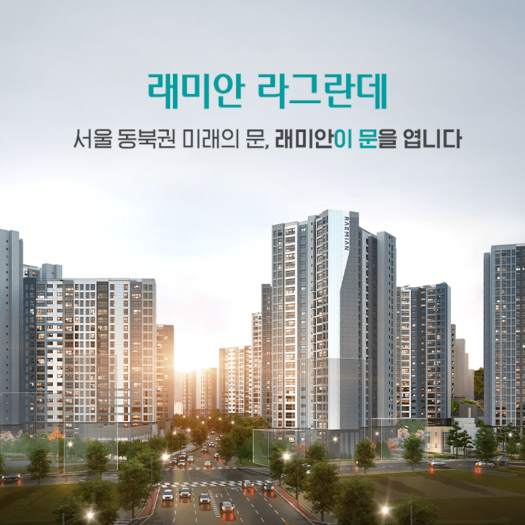  래미안 라그란데 분양 웰컴라운지 & 예상 분양가 안내