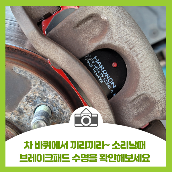  차 바퀴에서 끼리끼리 끼익 소리가 난다면 브레이크패드 라이닝 상태를 확인해보세요